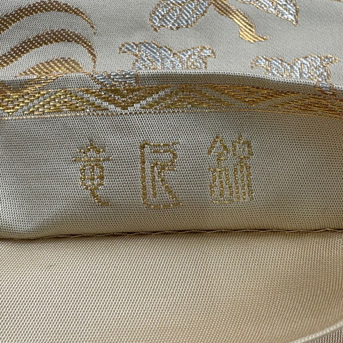 【美品】 袋帶 逸品級 落款 竜匠錦 文字文 草花紋紋 金金箔 金絲 米色 六通 純蠶絲