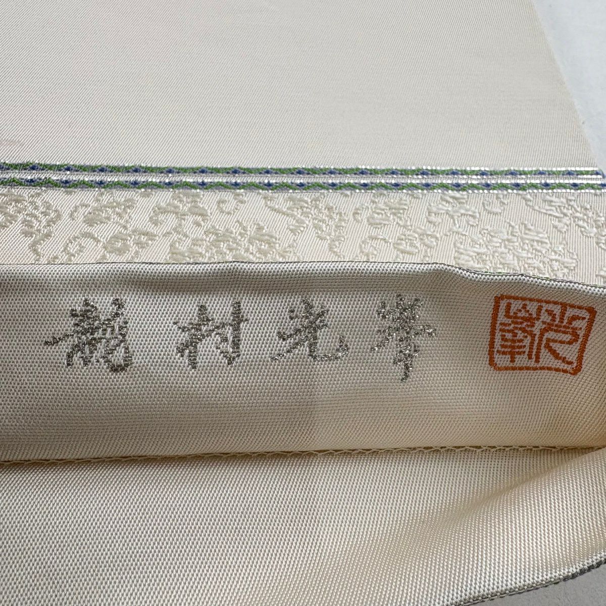 袋帶 逸品級 龍村光峯 落款あり 叡山一幅 本袋 山 幾何學 金金箔 奶油色 お太鼓柄 純蠶絲