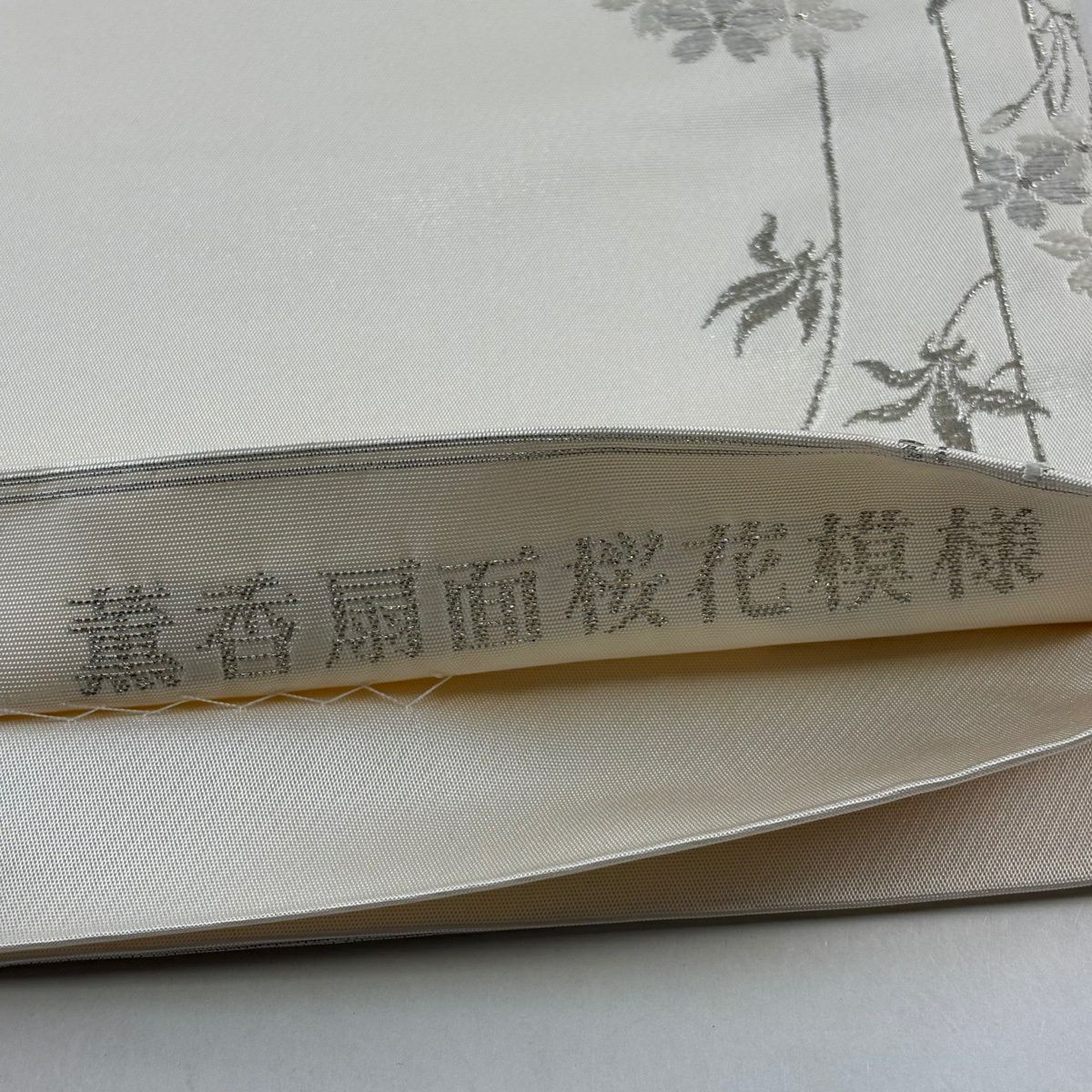 袋帶 名品級 帝王紫 落款 薫香扇子面櫻花圖案 金金箔 銀線 奶油色 大鼓圖案 純蠶絲