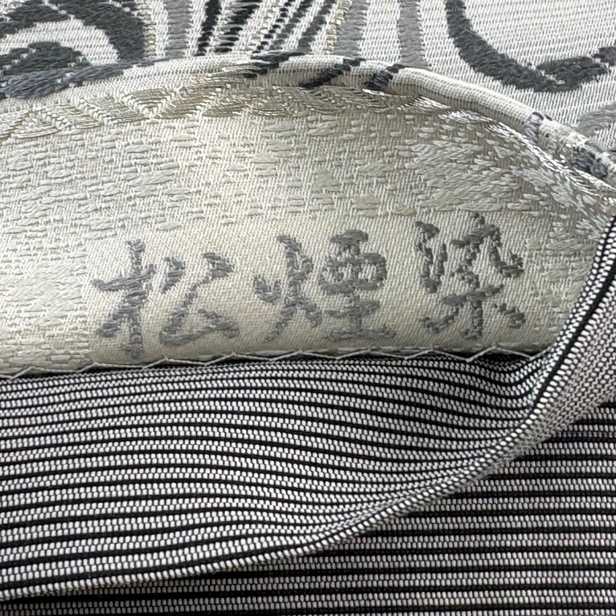 袋帶 名品級 新小石丸 松樹煙染 流水 雪輪 銀糸 漸層 灰 深藍 六通 純蠶絲
