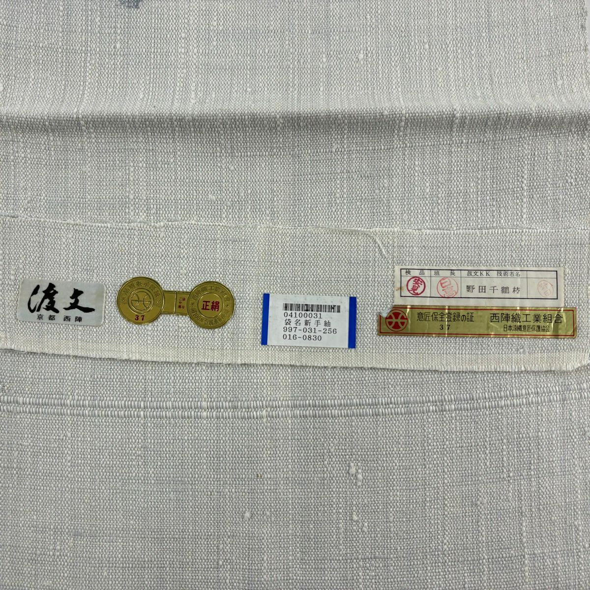 名古屋帶 名品級 渡文 證書齊全 葉紋 幾何圖案 金銀線 青灰色 純蠶絲