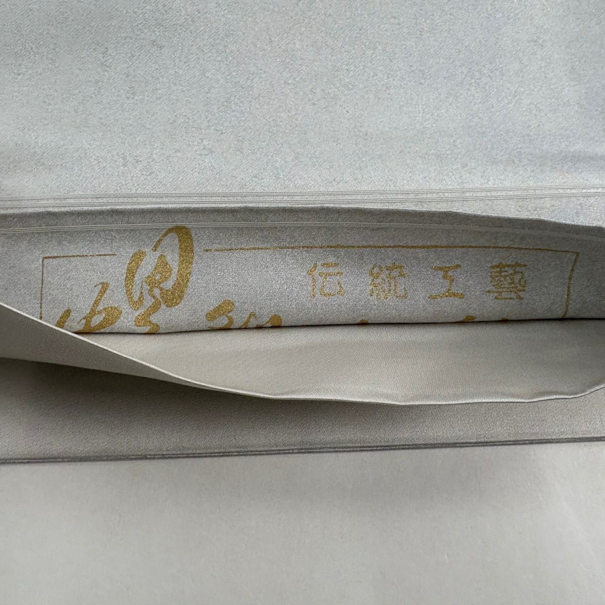 袋帶 名品級 蜀江文 華紋 刺繡 金銀彩 青灰 純蠶絲