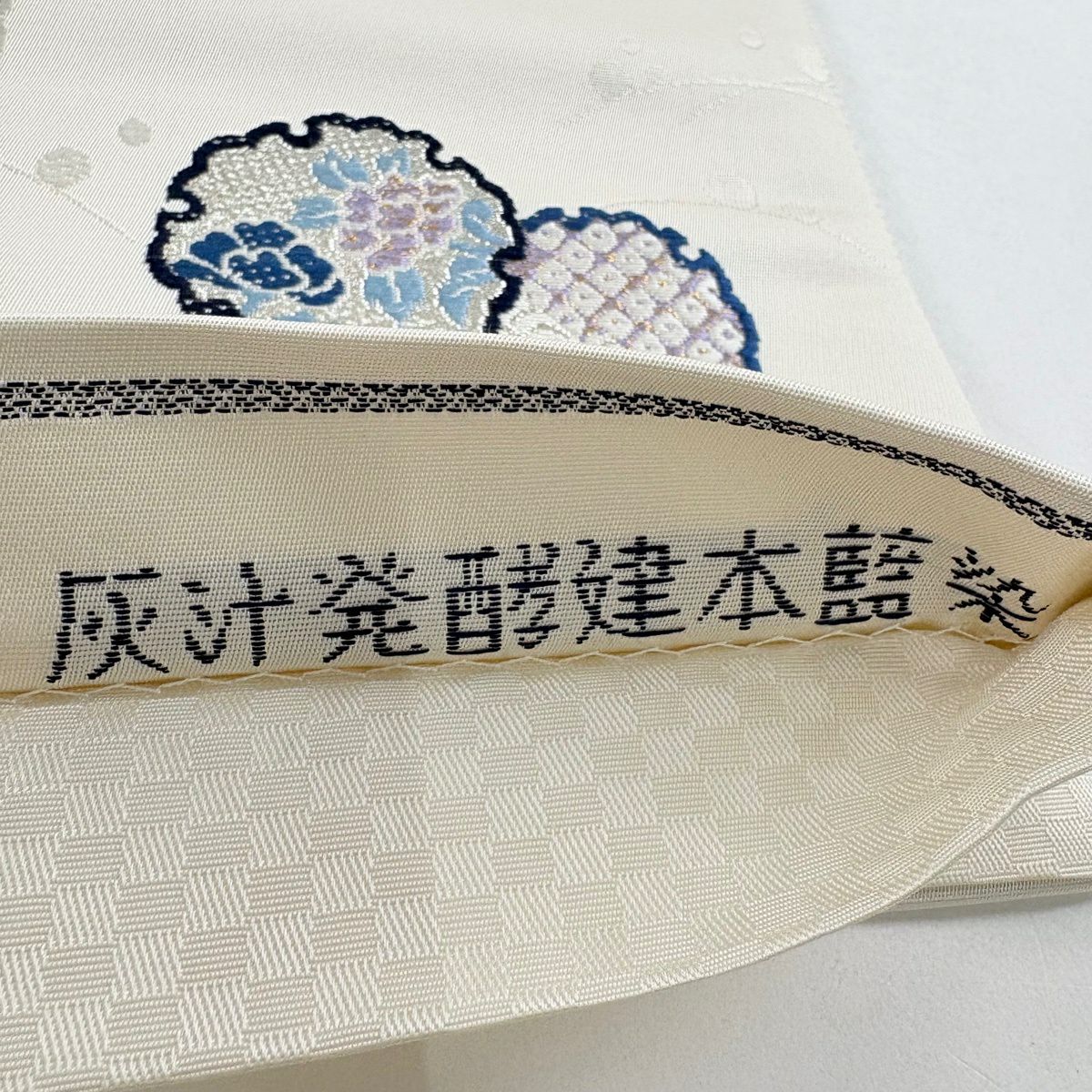 袋帶 逸品級 灰汁發酵建本藍染 雪輪 草花紋 金銀彩 金金箔 奶油 全通 純蠶絲