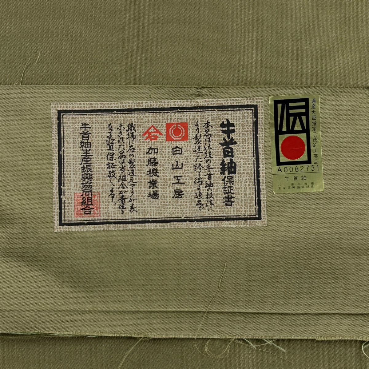 【美品】 袋帶 逸品級 附有落款 附有證書 牛首紬織織地 霞 金銀彩 灰綠 全通 純蠶絲