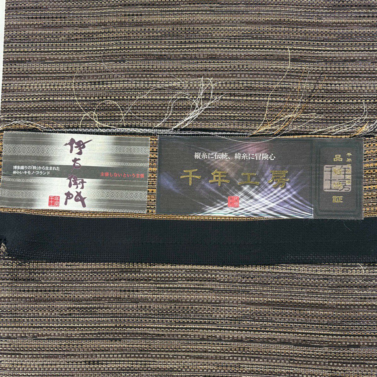 【美品】 袋帶 逸品級 千年工房 落款 伊右衛門 縞 幾何學 金銀彩 金金箔 焦茶 六通 純蠶絲
