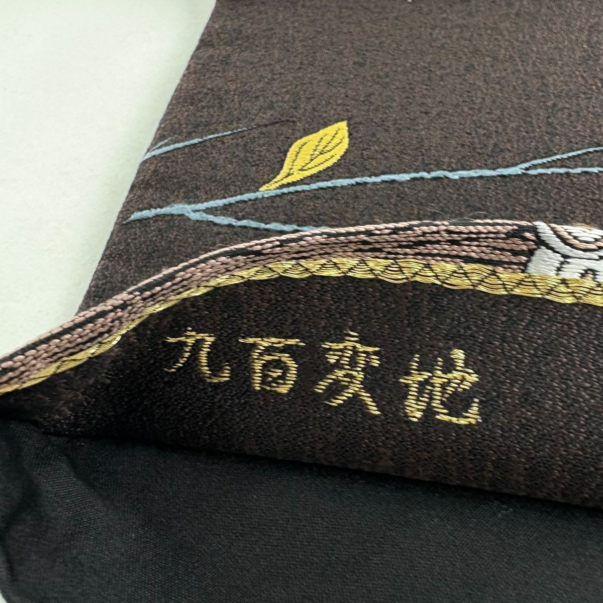 【美品】 袋帶 逸品級 森之貓頭鷹紋 鈴乃屋 九百變地 貓頭鷹 枝葉 唐織 金絲 茶紫 六通 純蠶絲