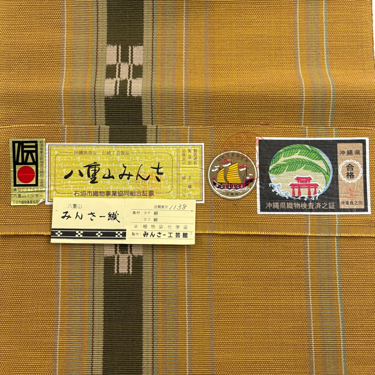 【美品】名古屋帶 逸品級 證書齊全 八重山民織 縞紋 幾何學 山吹茶 純棉
