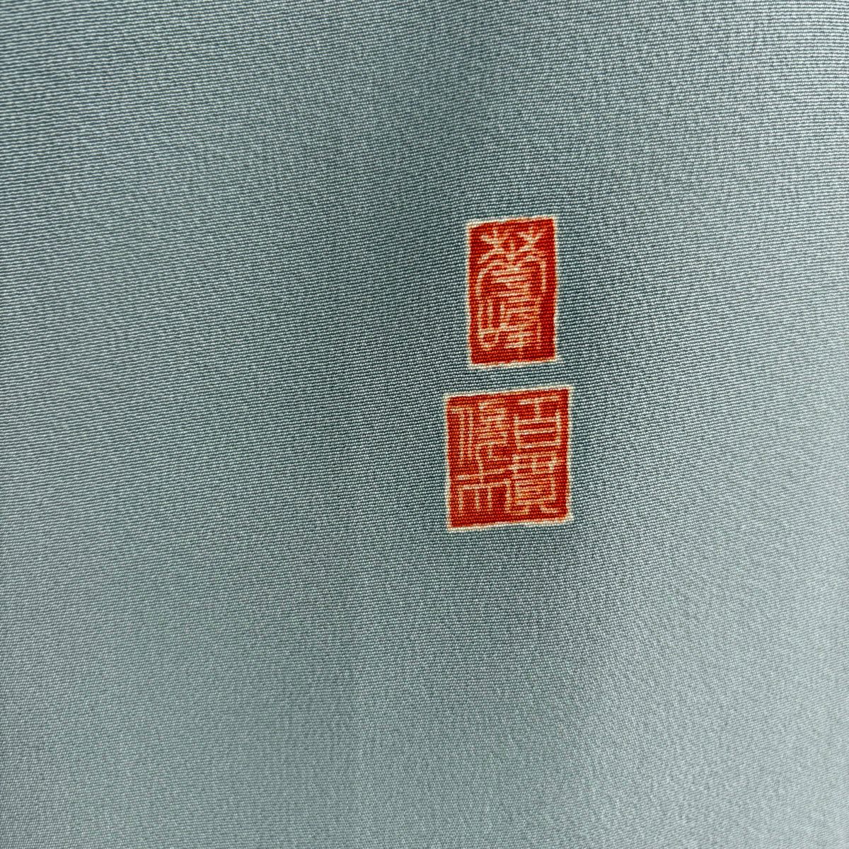 付下 身長160cm 袖長65cm M 雙層 百貫石峰 有落款 枝花 青灰 純蠶絲 逸品級
