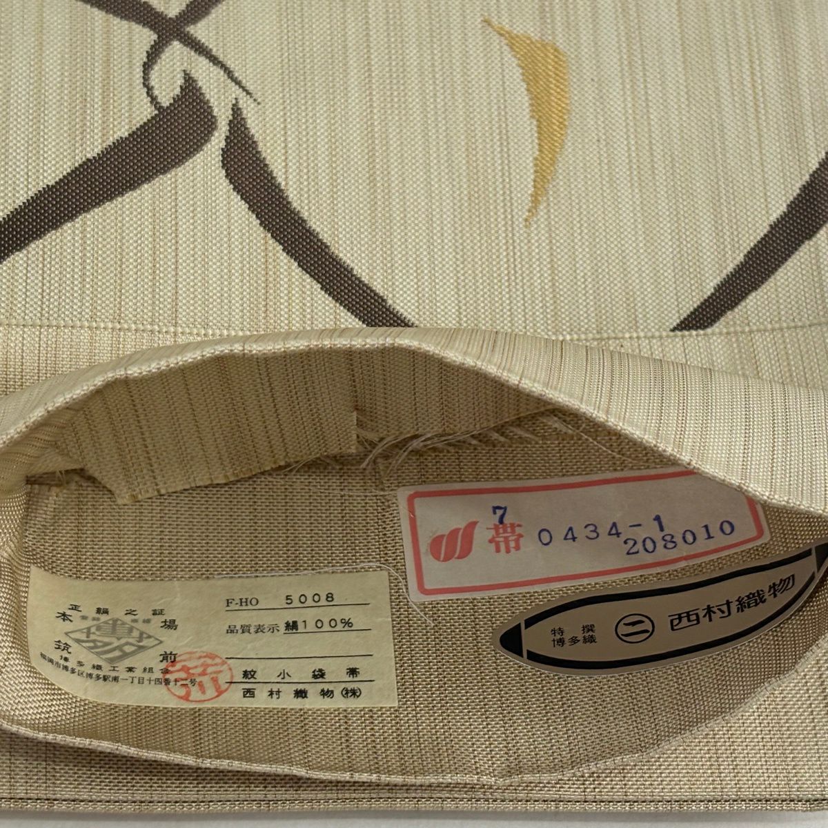 【美品】半幅帶 秀品級 證書齊全 博多織 幾何學圖案 薄茶 純蠶絲