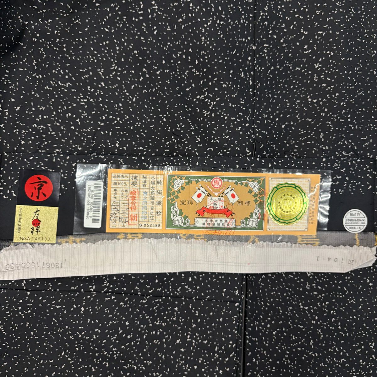 【美品】 小紋 身長161cm 袖長65cm M 雙層 袋帶套裝 大島紬織織 有落款 有證書 幾何圖案 黑 純蠶絲 名品級
