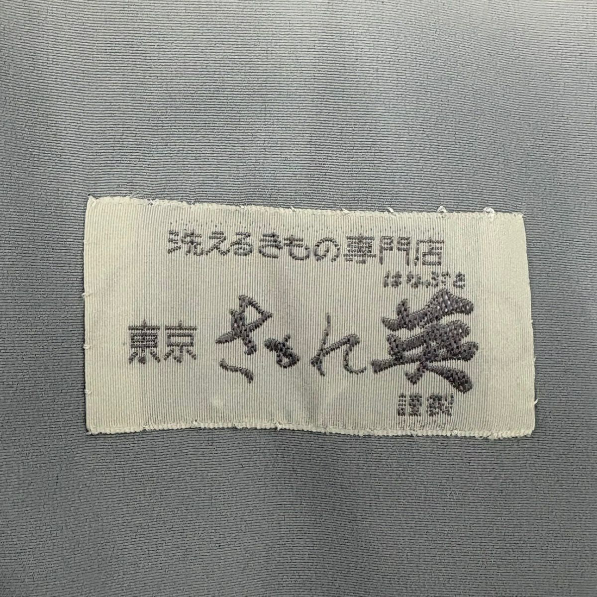 付下 身長165.5cm 袖長62.5cm S 雙層 英 葡萄 地紋 灰紫 化纖 秀品級