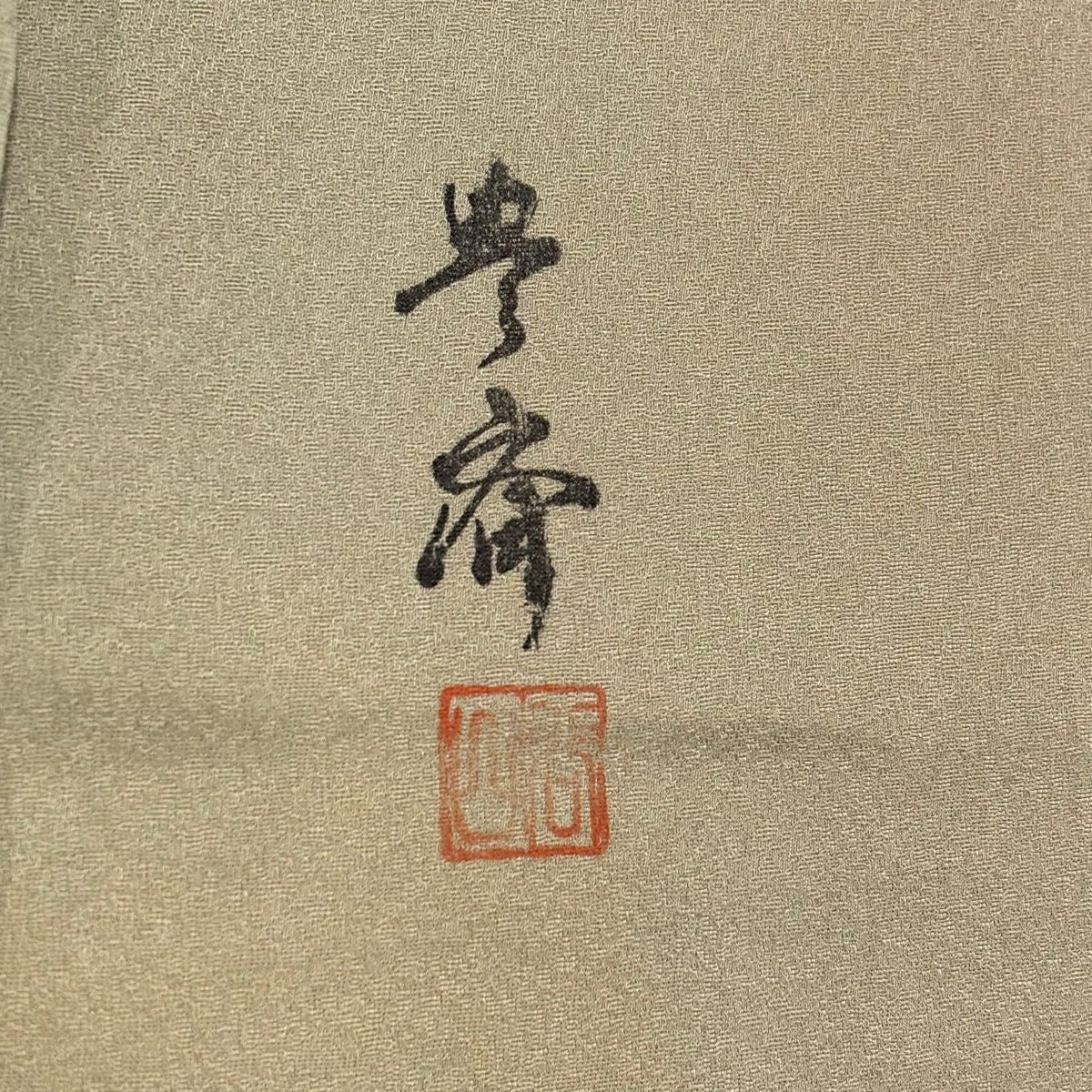 【美品】 小紋 身長154cm 袖長62cm S 雙層 落款あり 地紋 漸變圖案 淺茶 純蠶絲 優品級 一つ紋