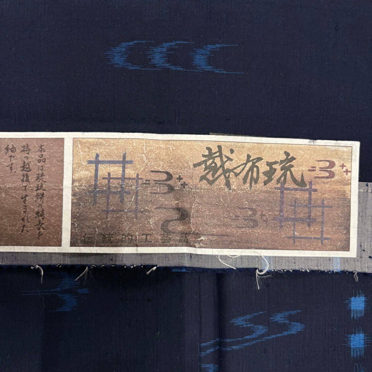 紬織 身長160cm 袖長64.5cm M 雙層 證書齊全 燕 流水 深藍 純蠶絲 優品級