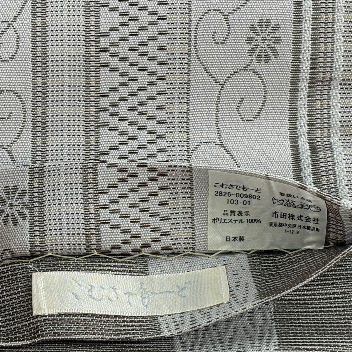 【美品】半幅帶 優品級 こむさでもーど 條紋 花唐草紋 灰茶 化纖