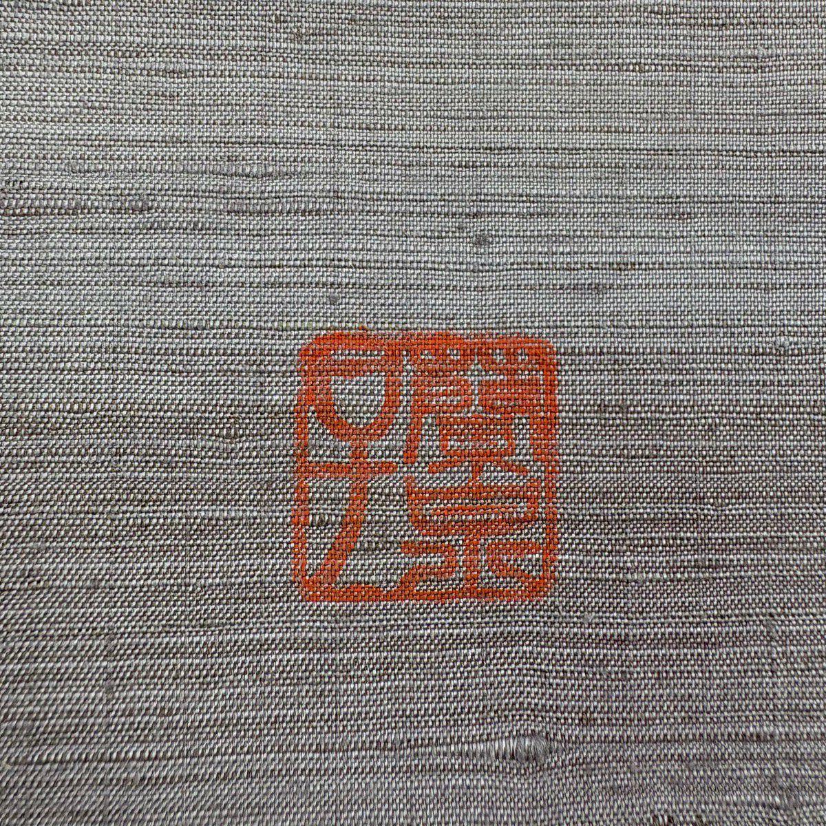 【美品】 袋帶 名品級 落款あり 紬織織 關西仕立 葡萄 龍蝦 金彩裝飾 灰紫 お太鼓柄 純蠶絲