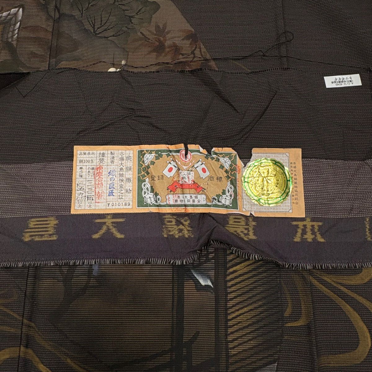 【美品】 付下 身長155.5cm 袖長64cm M 雙層 大島紬織地 證書齊全 姫 流水 焦茶 純蠶絲 名品級