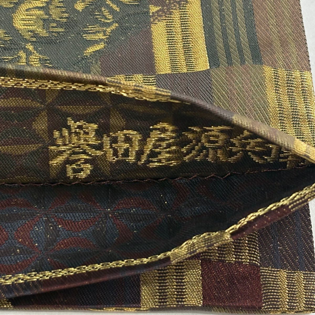 【美品】 袋帶 逸品級 誉田屋源兵衛 落款 草花紋紋 縞紋 金絲 金金箔 焦茶 全通 純蠶絲