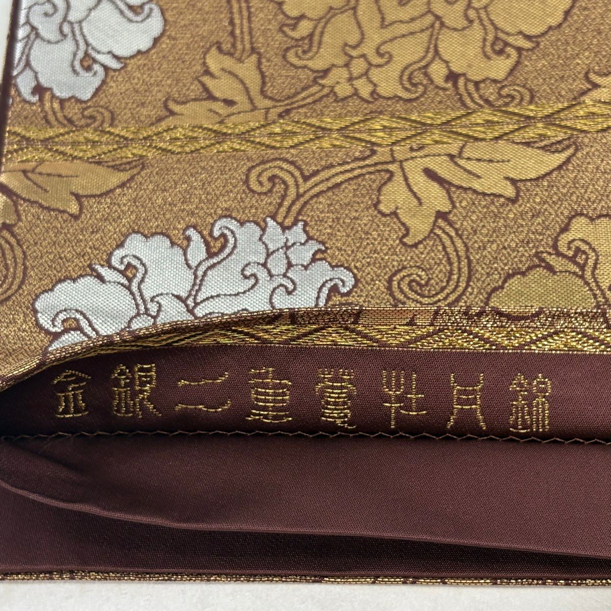 【美品】 袋帶 逸品級 龍村晋 落款あり 金銀二重蔓牡丹錦 牡丹唐草紋 金金箔 金色 全通 純蠶絲