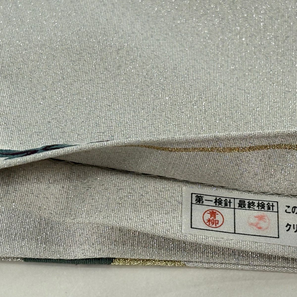 【美品】 袋帶 逸品級 筆 草花紋 金銀彩 灰 深藍 六通 純蠶絲