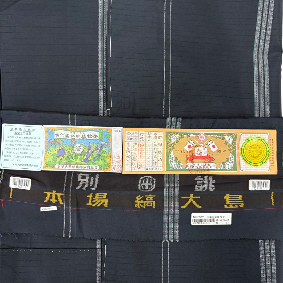 【美品】 大島紬織 身長165cm 袖長64.5cm M 雙層 袋帶套裝 古代染色純植物染 證書附帶 縱條紋 墨色 純蠶絲 名品級