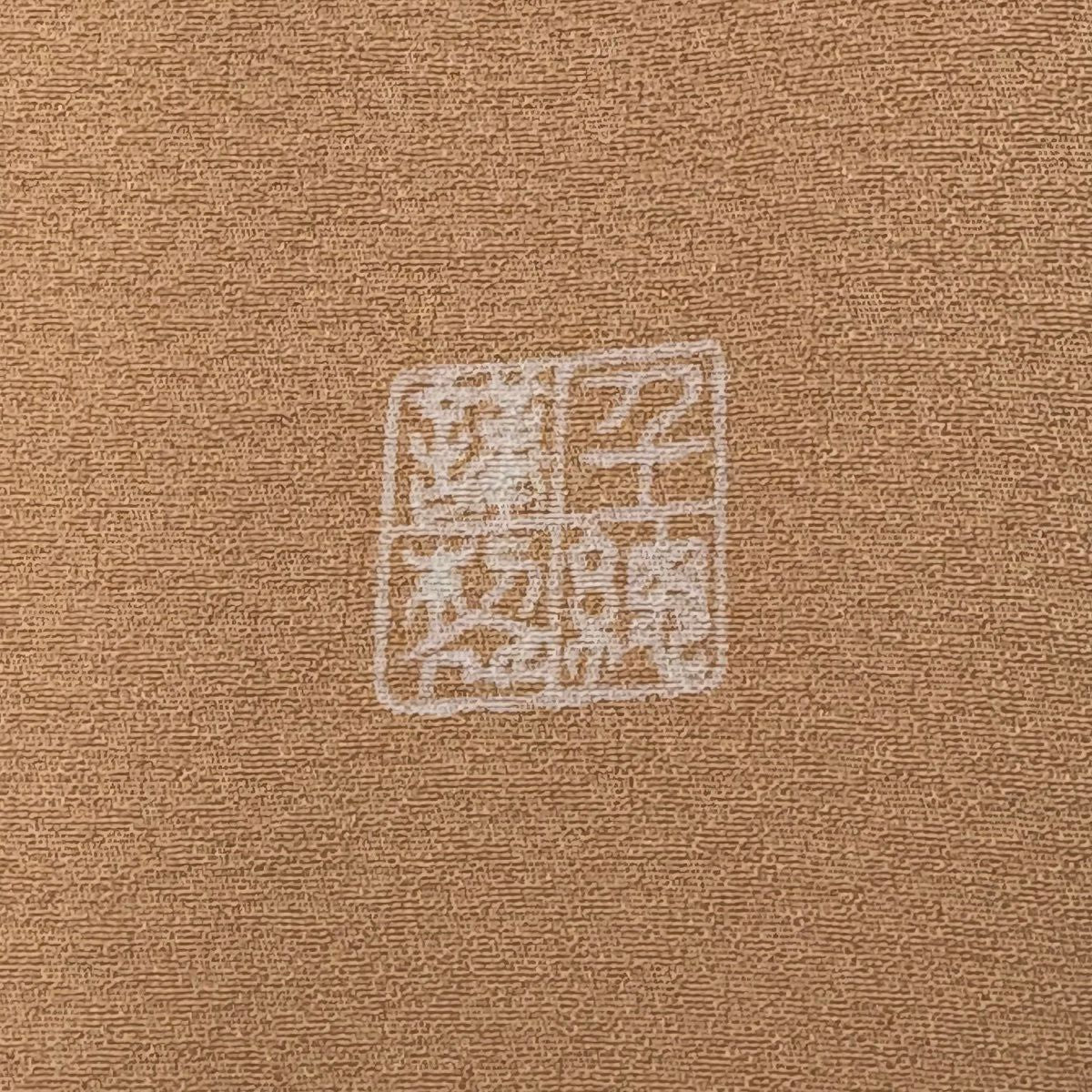 訪問服 身長162.5cm 袖長64.5cm M 單層 千總 有落款 菊花 龜甲 金絲 金銀彩 淺橙色 純蠶絲 逸品級