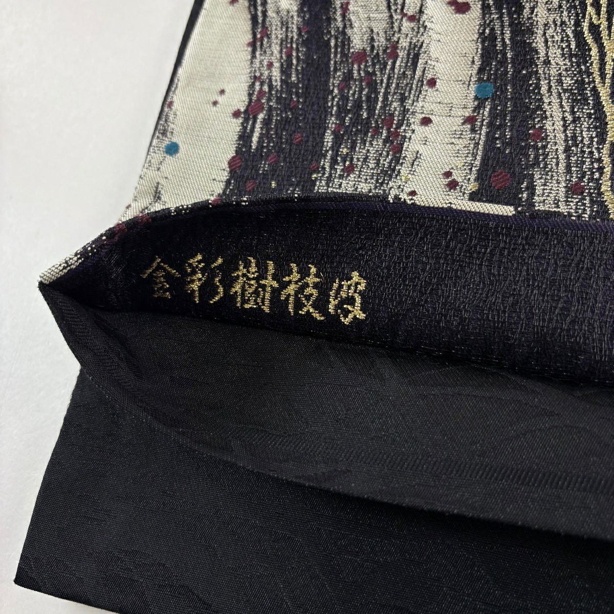 【美品】 袋帶 名品級 金彩裝飾樹枝皮 幾何學圖案 金絲 黑 全通 純蠶絲
