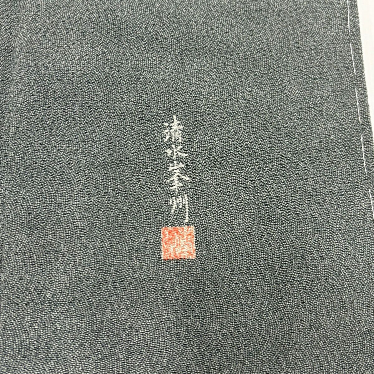 江戶小紋 身長155cm 袖長64.5cm M 雙層 落款 鮫 縮緬 灰綠 純蠶絲 名品級 一つ紋