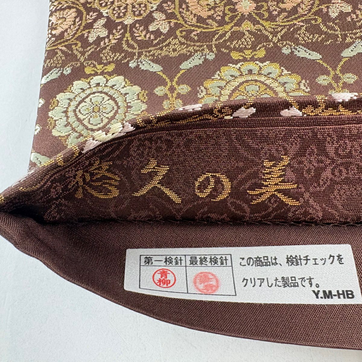 【美品】 袋帶 名品級 金金箔屋清兵衛 有落款 華紋 段紋 金金箔 茶 純蠶絲