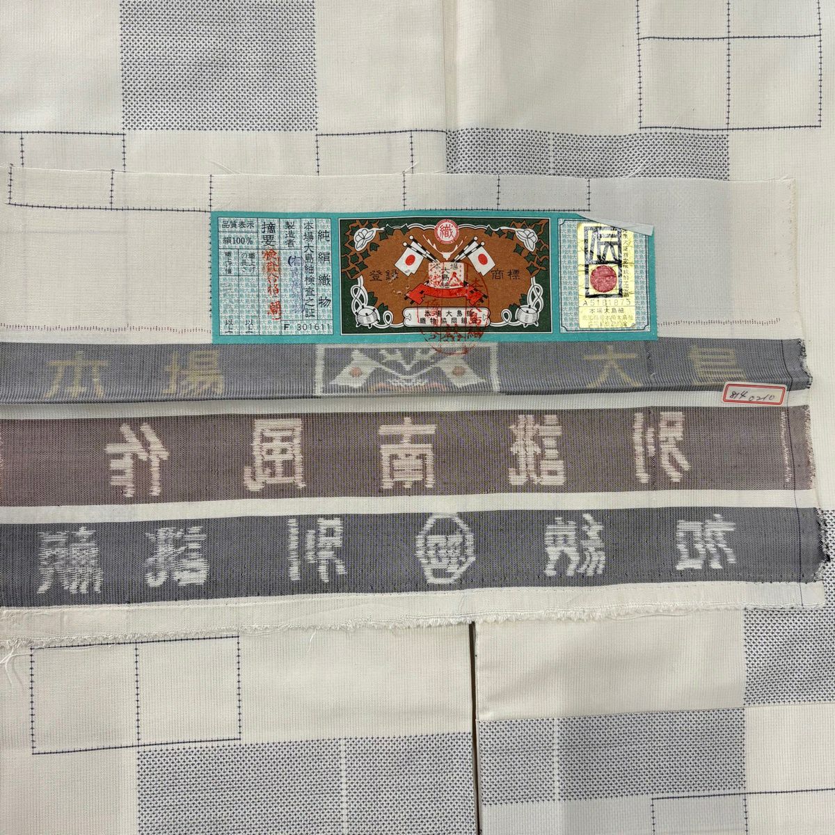 【美品】 大島紬織 身長160cm 袖長64.5cm M 雙層 袋帶套裝 證書齊全 幾何圖案＊ 奶油色 純蠶絲 名品級
