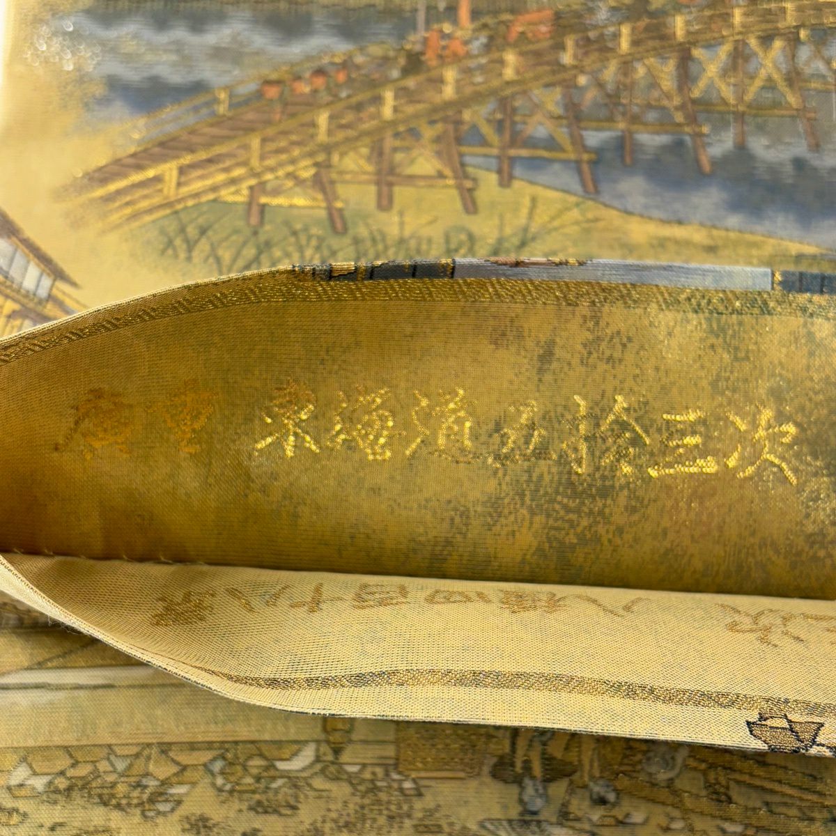 【美品】 袋帶 名品級 廣重 八種四百十八景 金金箔 山吹茶 純蠶絲