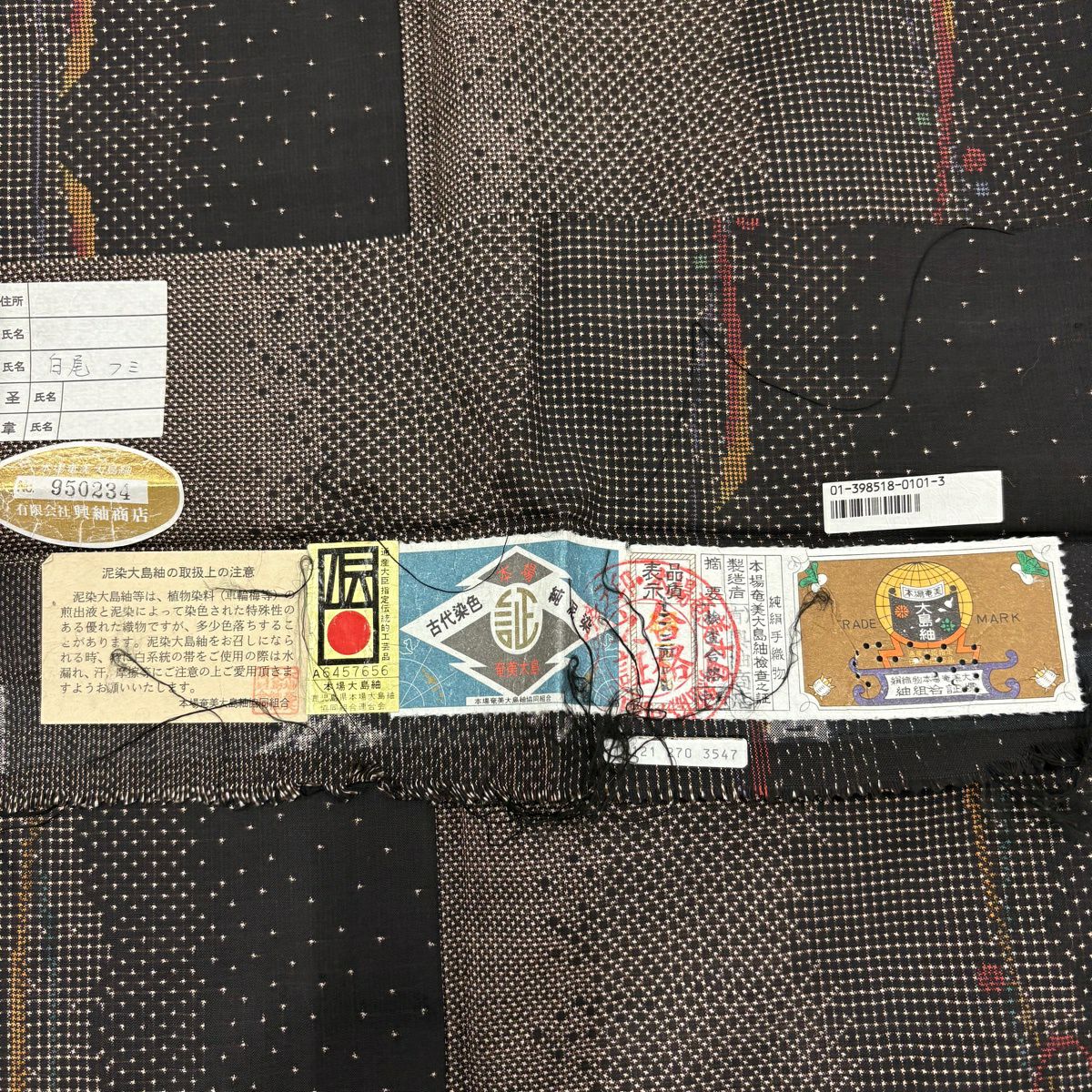 【美品】 大島紬織 身長166.5cm 袖長65.5cm M 雙層 純泥染 證書齊全 幾何學圖案 焦茶 純蠶絲 名品級