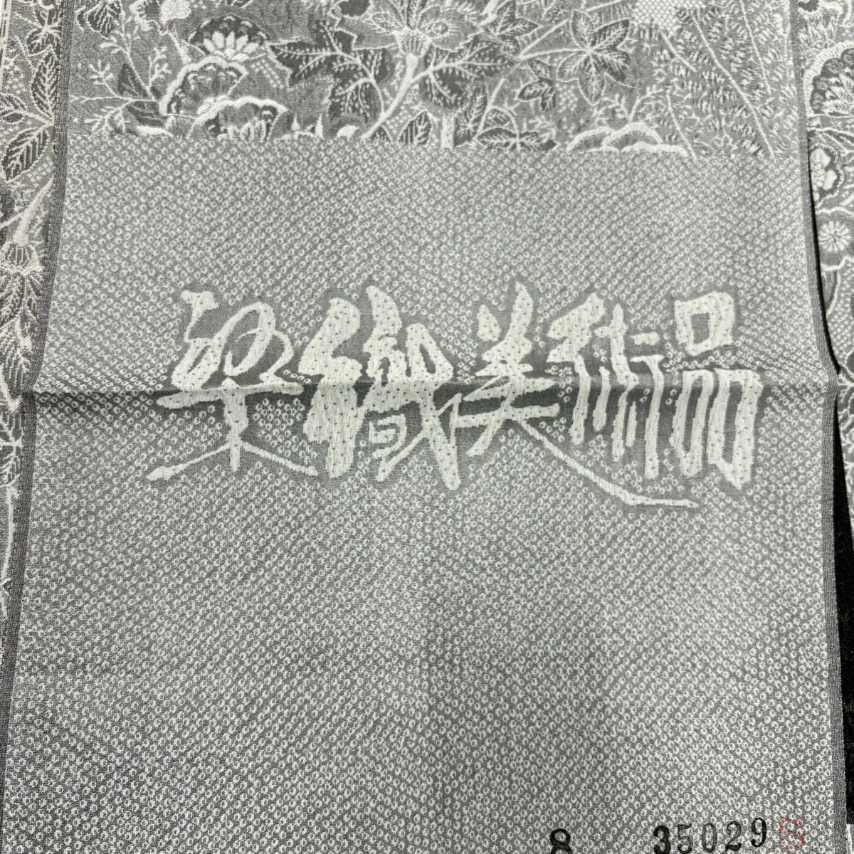 小紋 身長156cm 袖長63cm S 雙層 草花紋紋意匠 灰色 純蠶絲 名品級