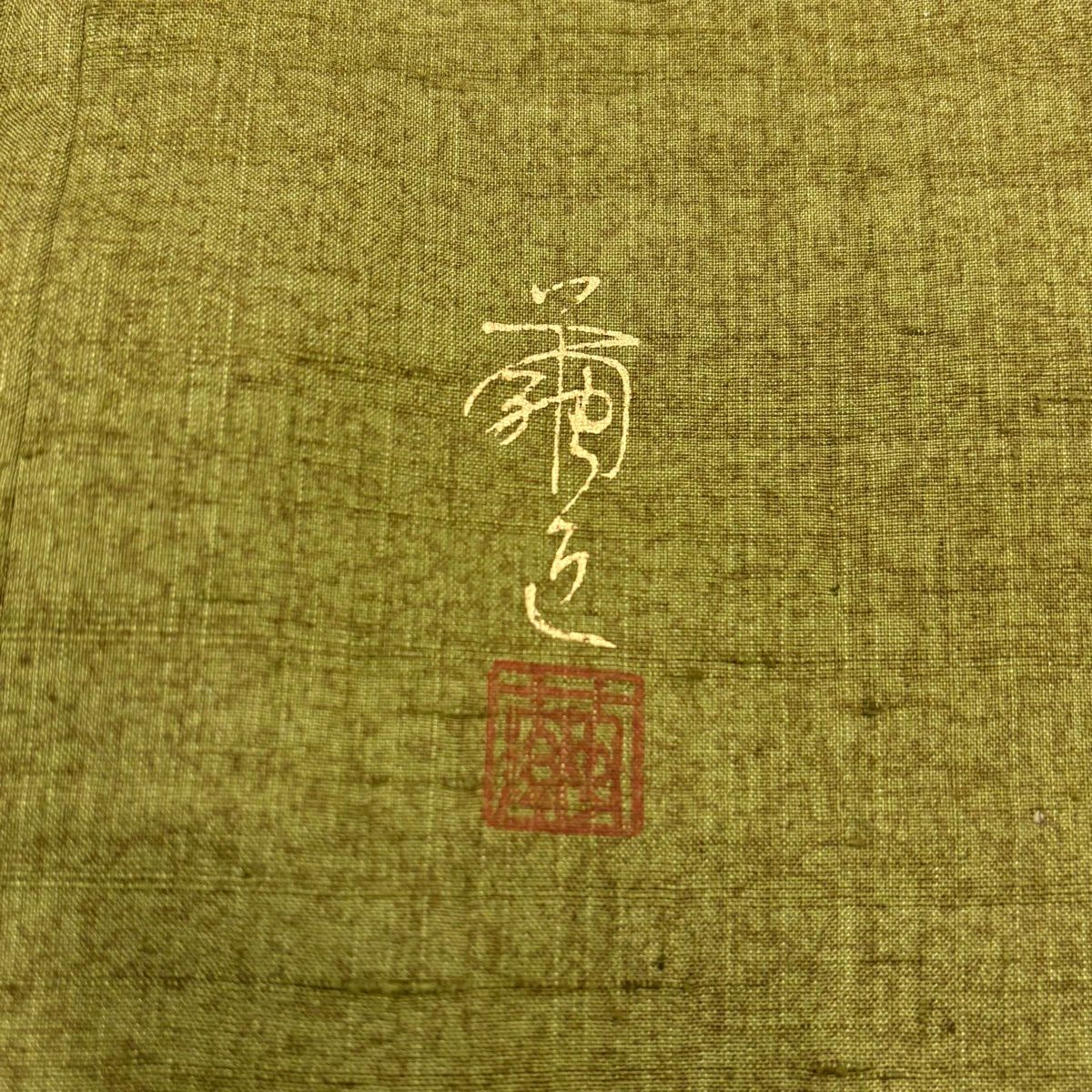訪問服 身長159cm 袖長65cm M 雙層 紬織織 落款あり 風景 巻物 金彩裝飾 茶綠 純蠶絲 名品級