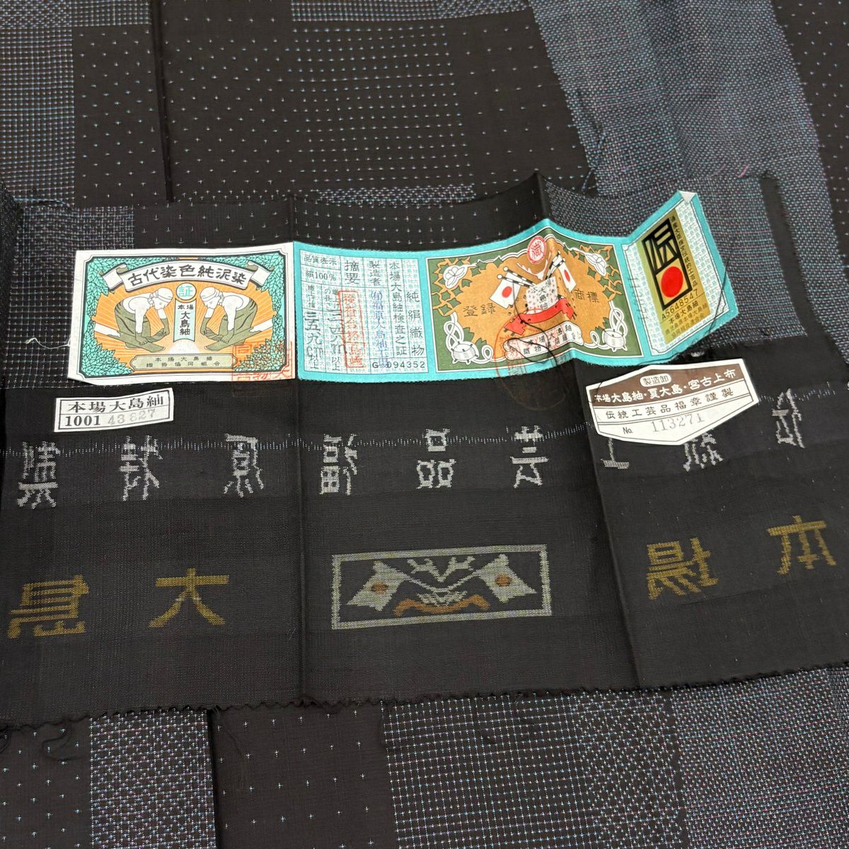 【美品】 大島紬織 身長162cm 袖長65.5cm M 雙層 純泥染 證書附帶 變化市松樹 絣 黑色 純蠶絲 名品級