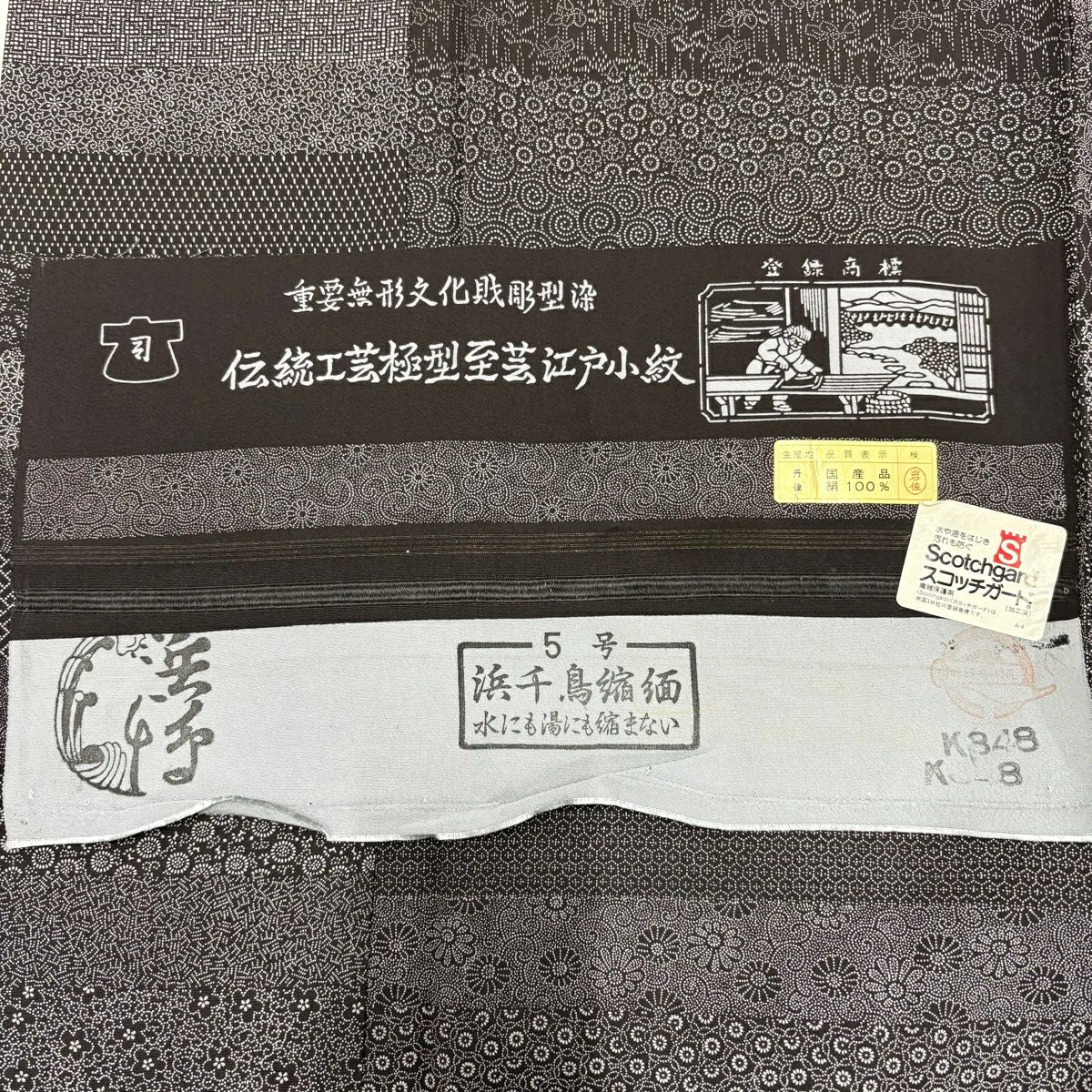 【美品】 江戶小紋 身長167.5cm 袖長67cm M 雙層 落款あり 圖案寄せ 段紋 黑灰 純蠶絲 名品級