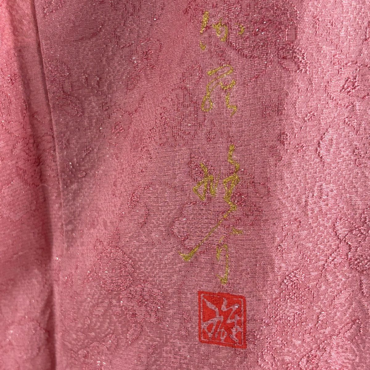 振袖禮服 身長161.5cm 袖長64cm M 雙層 丹下雄介 大和 落款あり 辻花染 刺繡 銀通し 粉紅 純蠶絲 逸品級