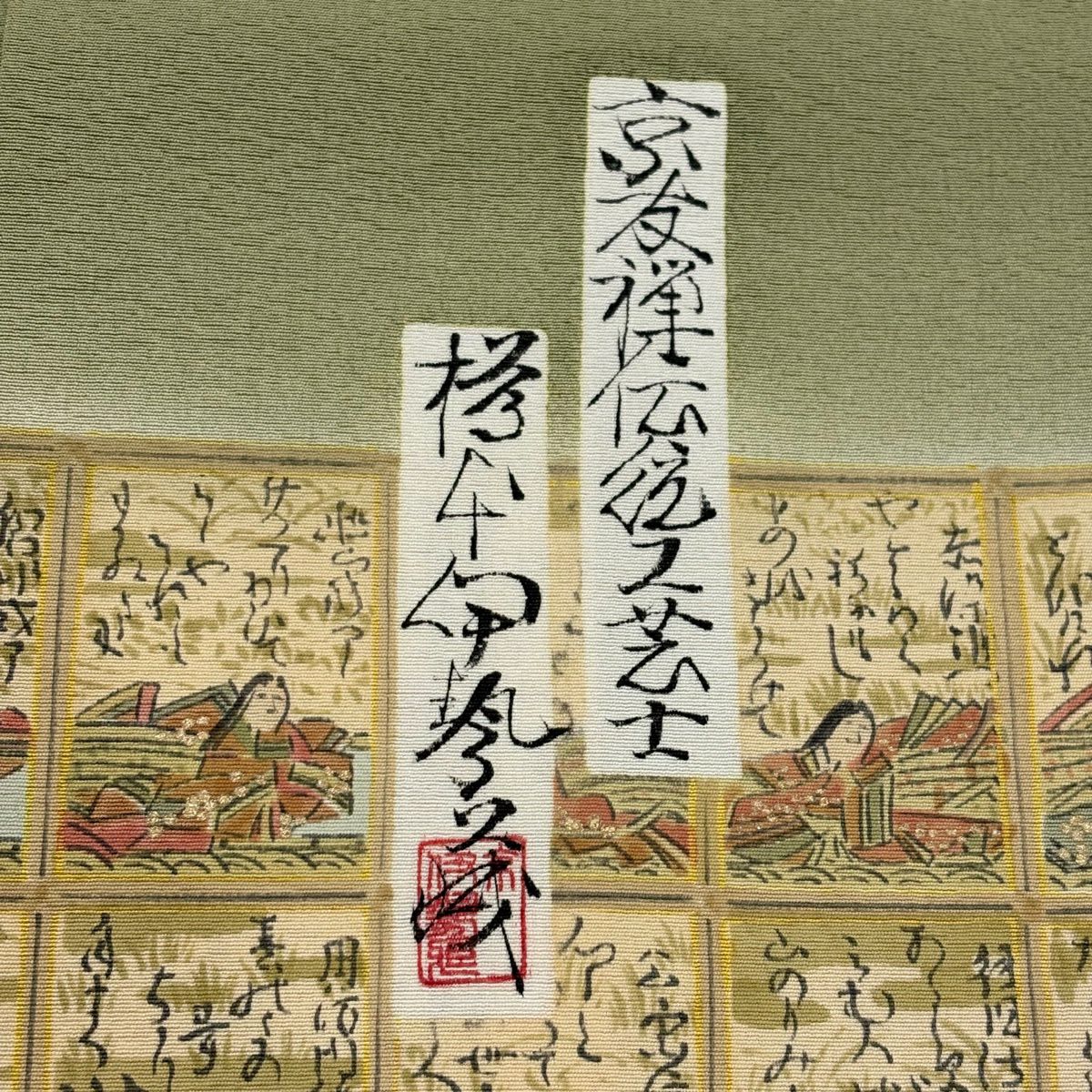 【美品】 付下 身長160cm 袖長67cm M 雙層 樽本伊勢蔵 有落款 百人一首 漸層 抹茶 純蠶絲 名品級