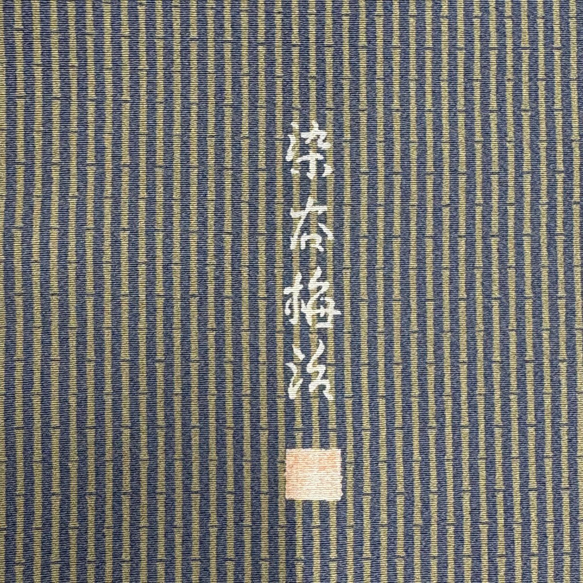 江戶小紋 身長150.5cm 袖長61cm S 雙層 染谷梅花治 落款あり 竹子縞 青灰 純蠶絲 秀品級