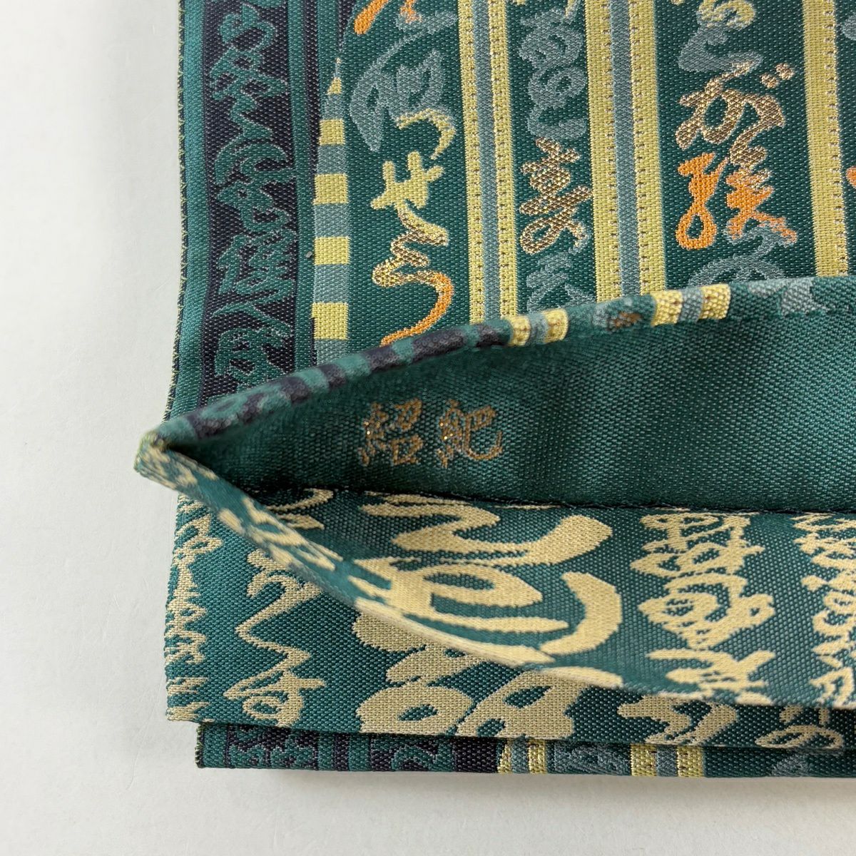 袋帶 名品級 條紋 文字紋 金金箔 綠色 全通 純蠶絲