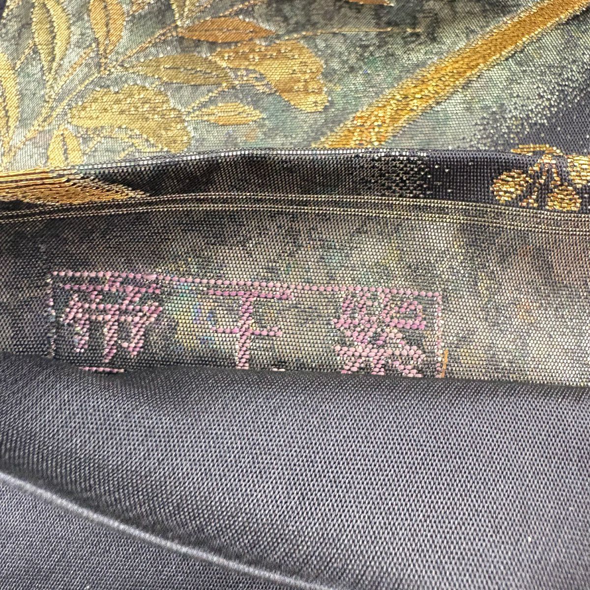 【美品】 袋帶 名品級 帝王紫 附款 草花紋 圓文 金絲 金金箔 黑 六通 純蠶絲