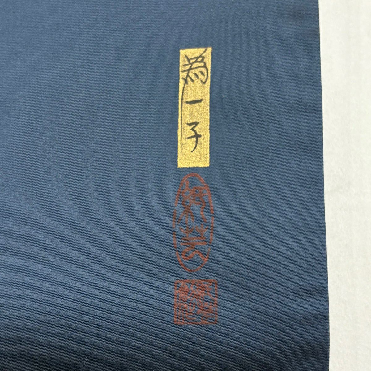 【美品】 袋帶 名品級 附有落款 蝴蝶 幾何圖案 茶綠 全通 純蠶絲