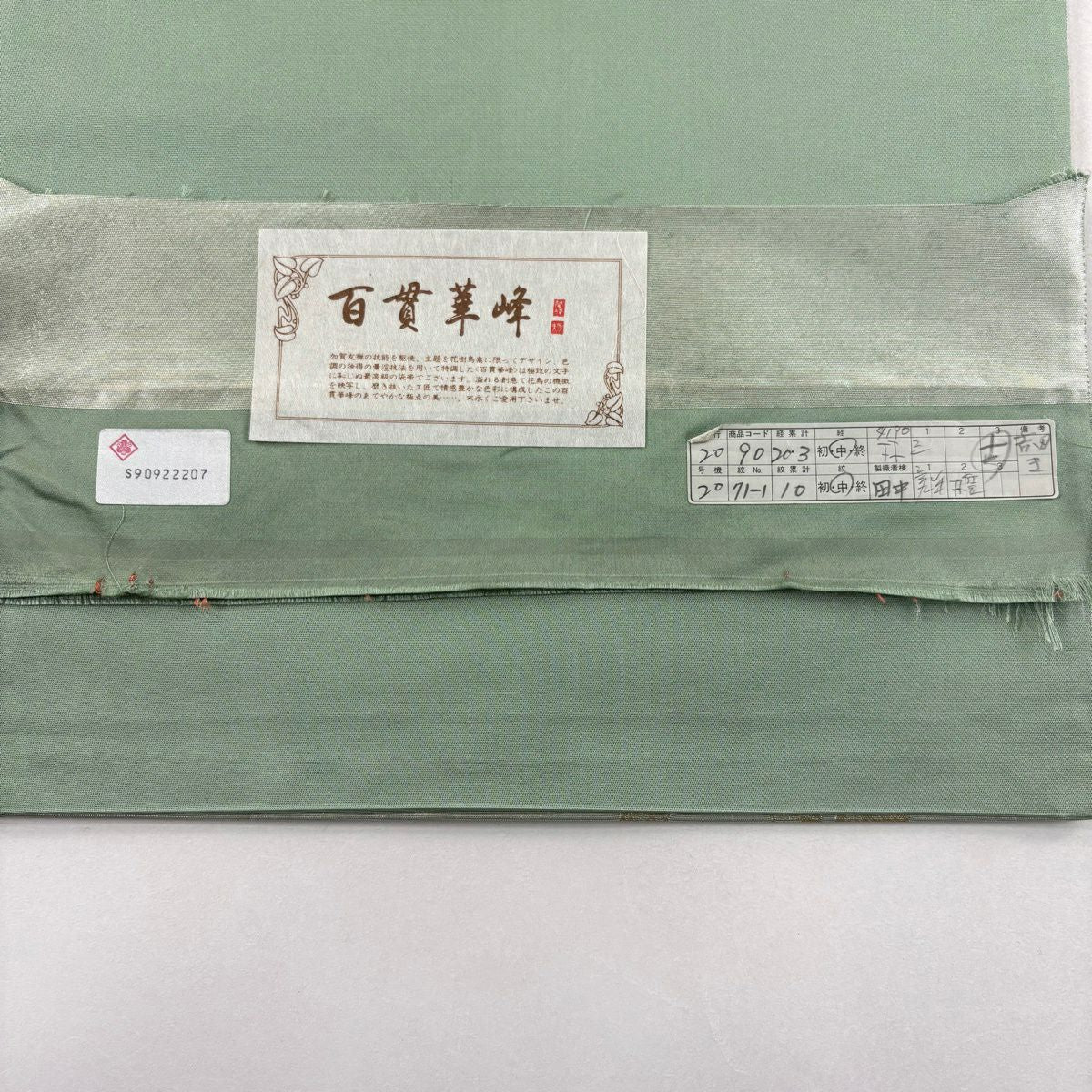 【美品】 袋帶 名品級 百貫華峰監修 菊花 梅花 金銀彩 金金箔 淺綠 六通 純蠶絲