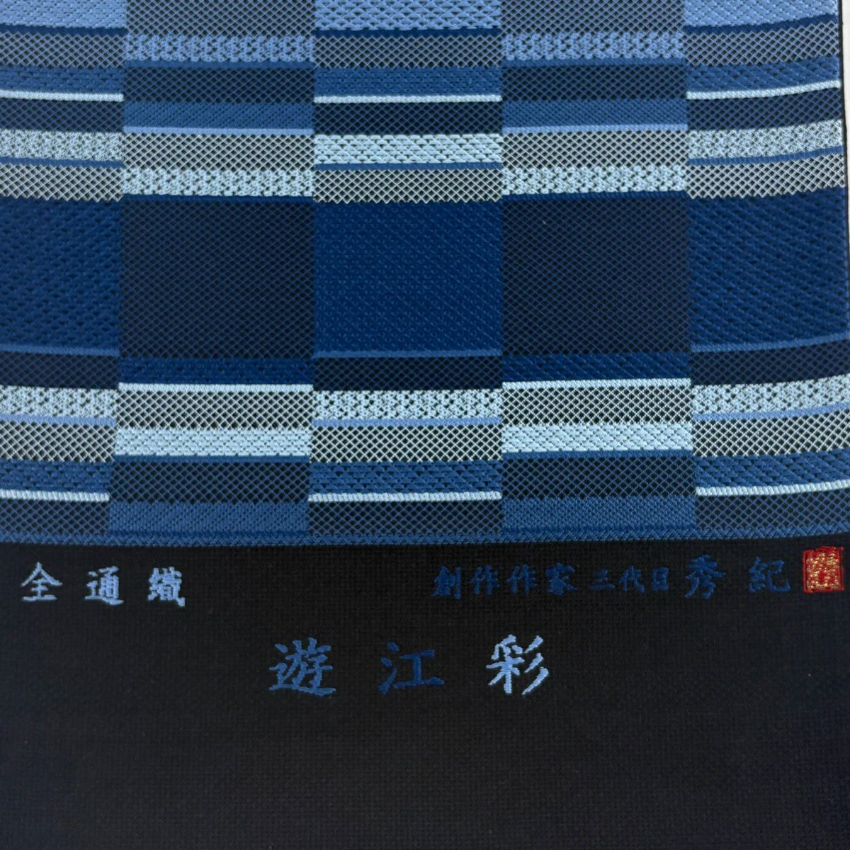 【美品】 袋帶 名品級 落款あり 証紙あり 段紋 幾何學 藍色 全通 純蠶絲