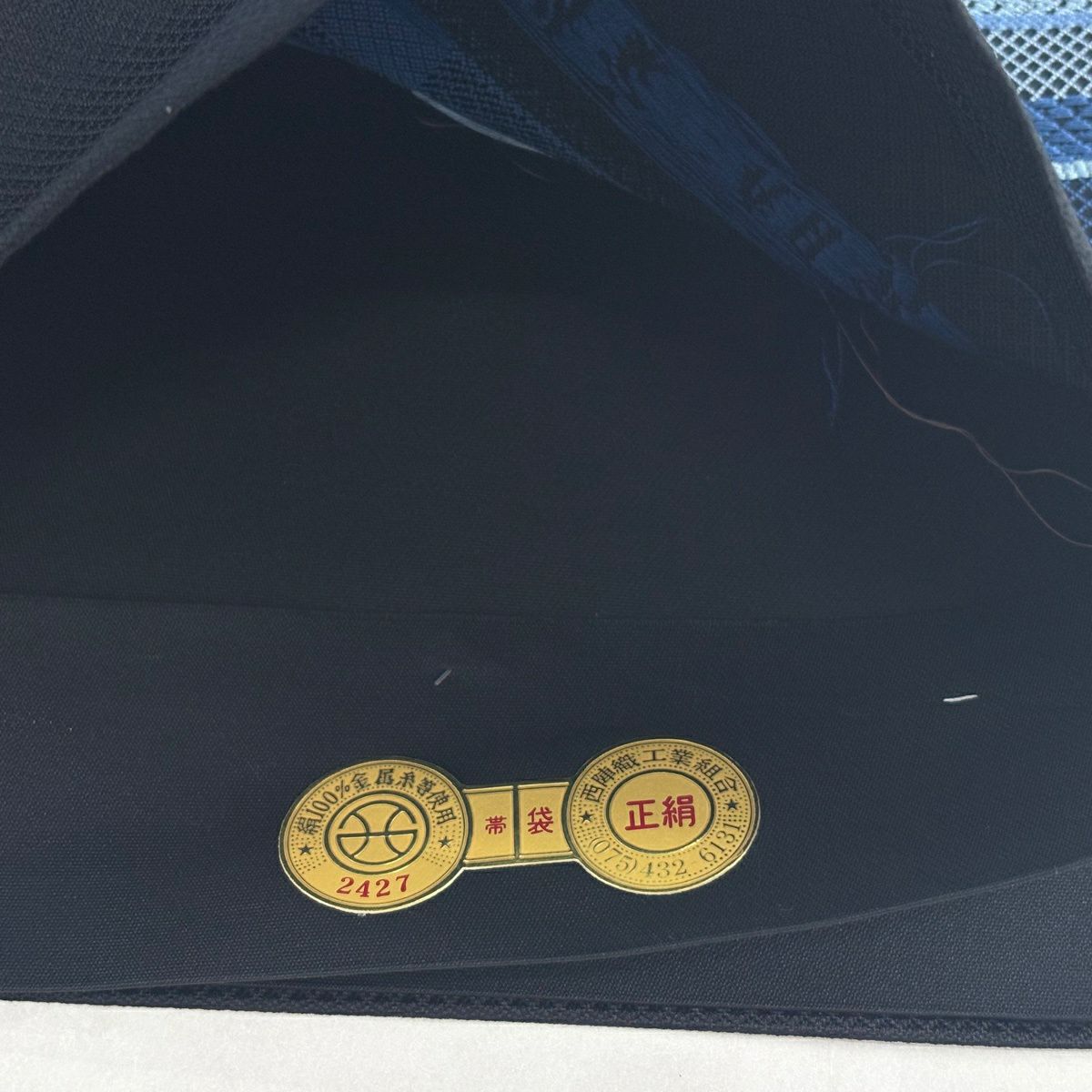 【美品】 袋帶 名品級 落款あり 証紙あり 段紋 幾何學 藍色 全通 純蠶絲