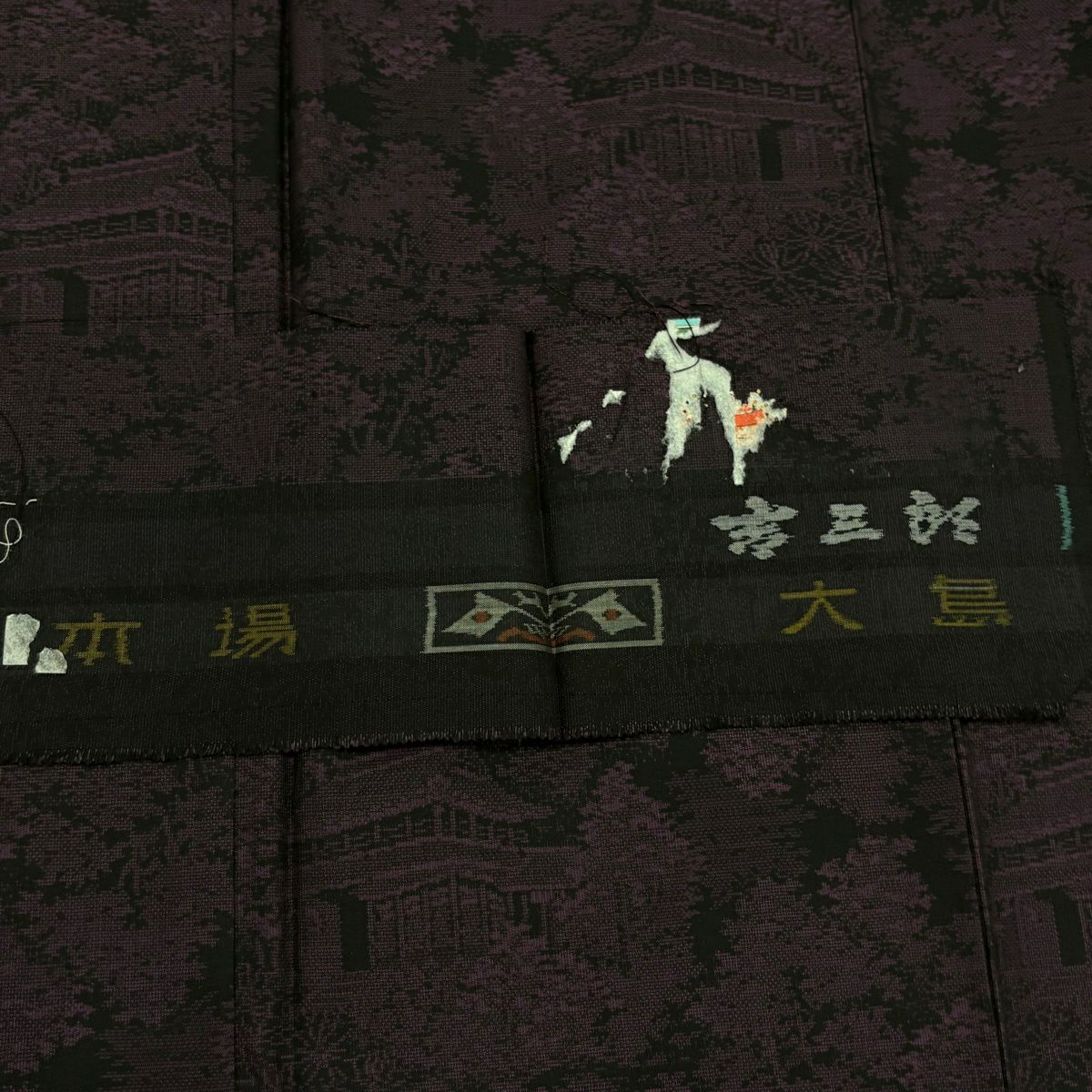 【美品】 大島紬織 身長153cm 袖長63cm S 雙層 建物 樹木 濃紫 純蠶絲 名品級