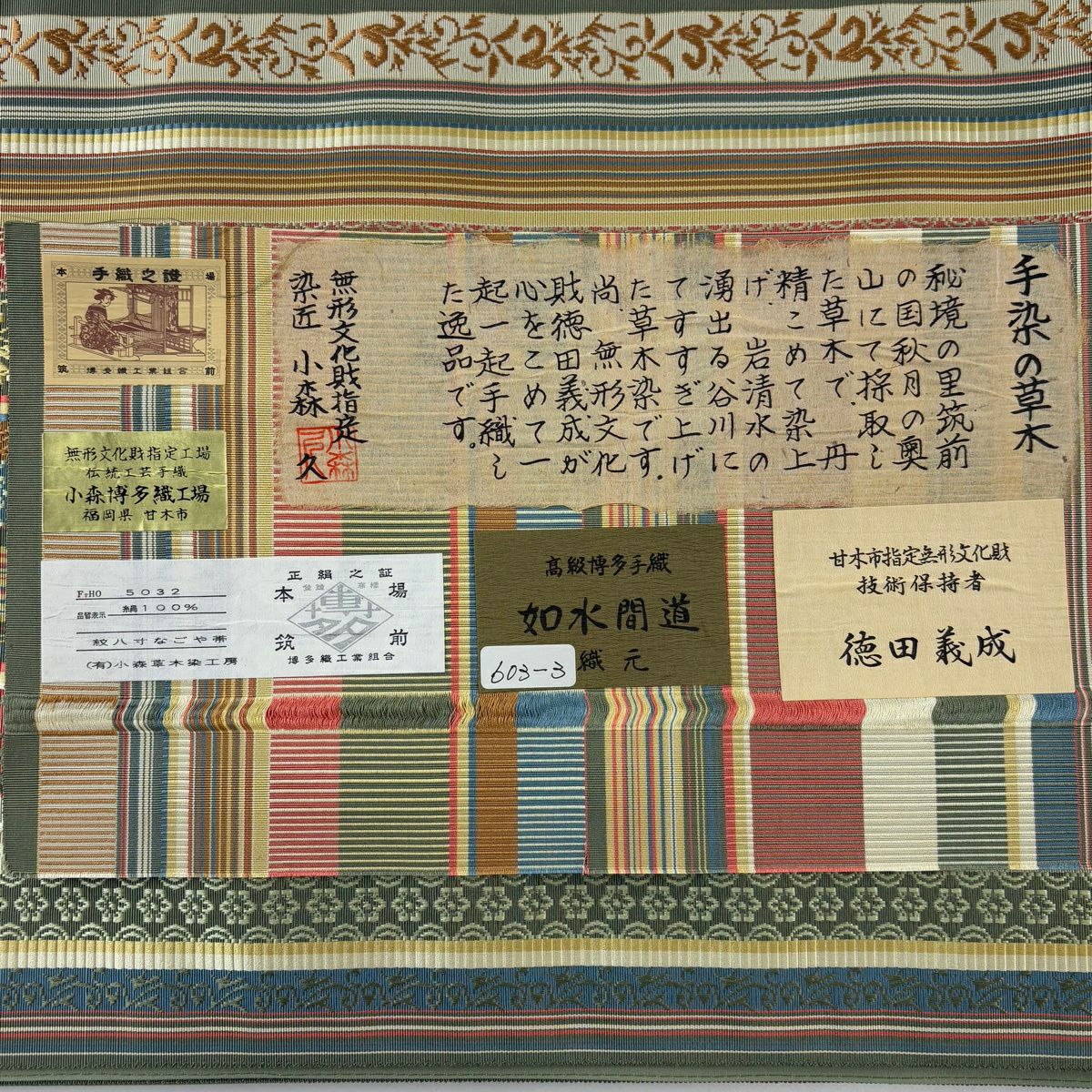 【美品】 名古屋帶 逸品級 落款あり 本場筑前博多織 小森久小森草木染工房 徳田義成 手染草木 如水間道 灰綠 純蠶絲