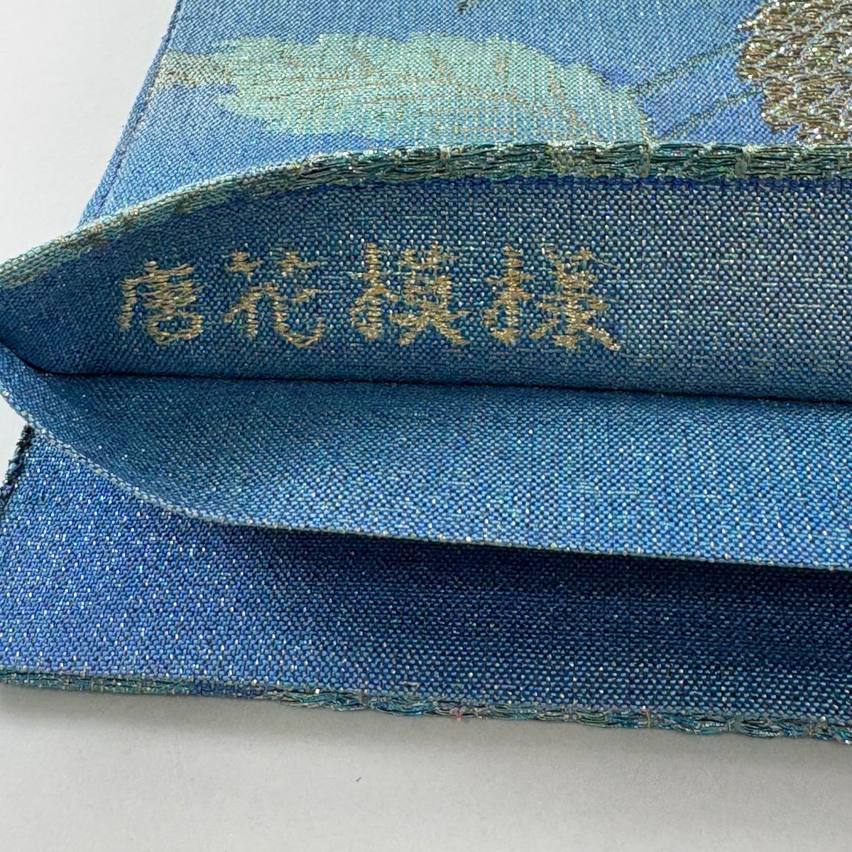 袋帶 逸品級 草花紋 金糸 金金箔 水色 六通 純蠶絲