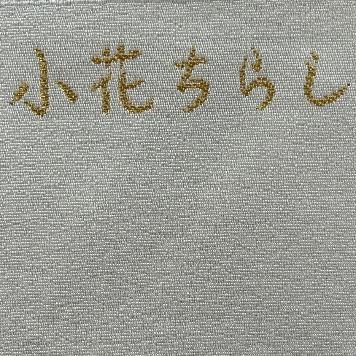 【美品】名古屋帶 名品級 小花散布 梅花 市松樹 灰綠 純蠶絲