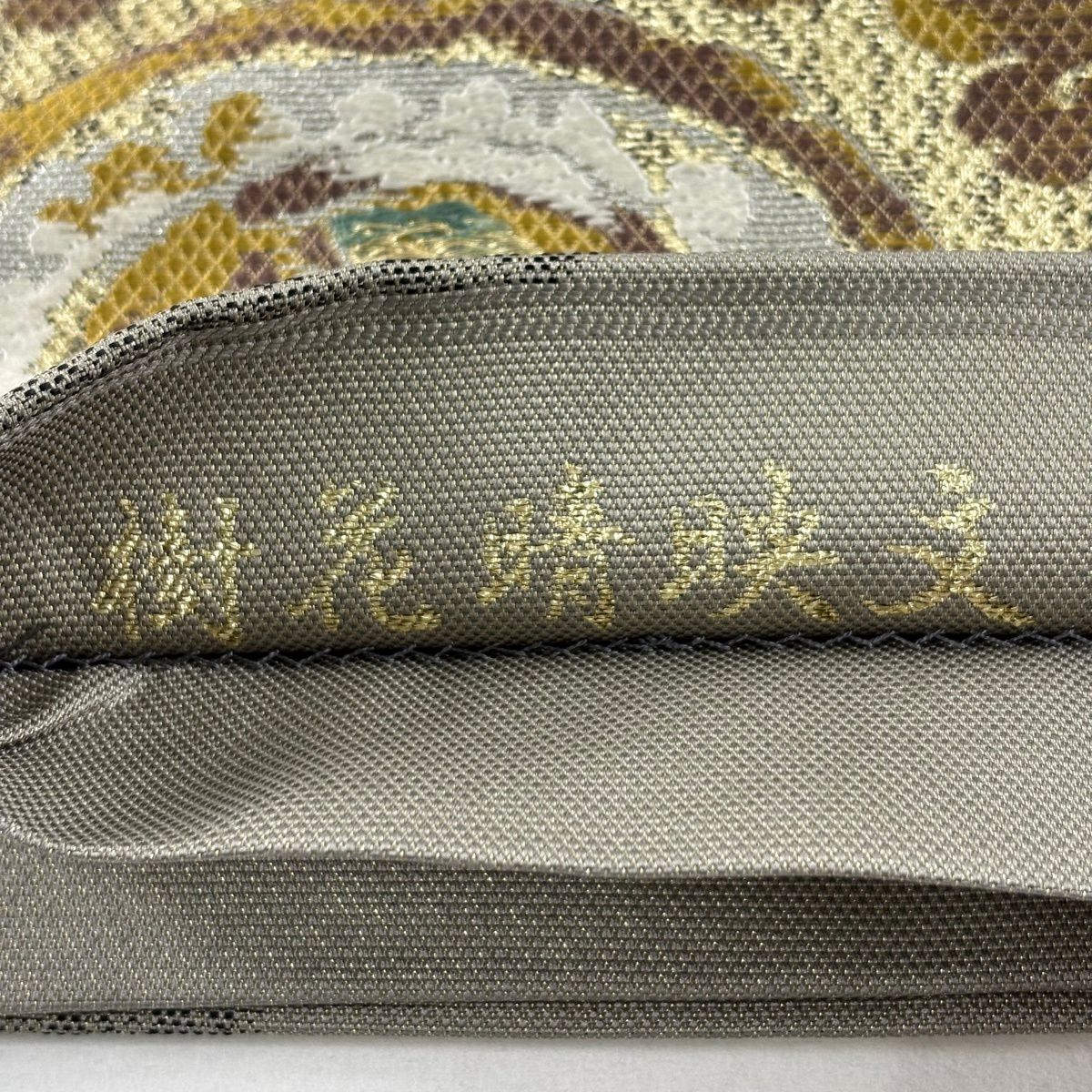 【美品】 袋帶 名品級 草花紋 樹木 刺繡 金銀彩 灰色 六通 純蠶絲