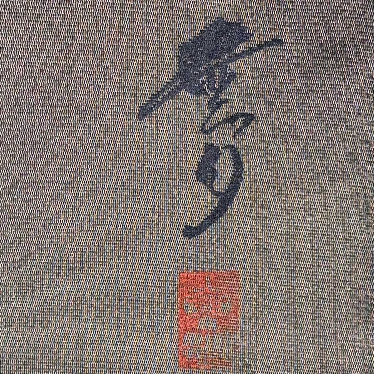 【美品】 袋帶 名品級 無月 落款あり 幾何學 金金箔 黑 全通 純蠶絲